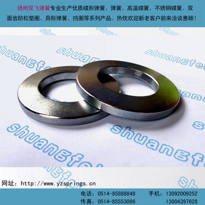 供應301不銹鋼碟形彈簧